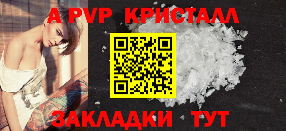 Alpha PVP Соль  А ПВП кристаллы  A PVP Crystall  Alfa_PVP  Вход с VPN  Фрязино 