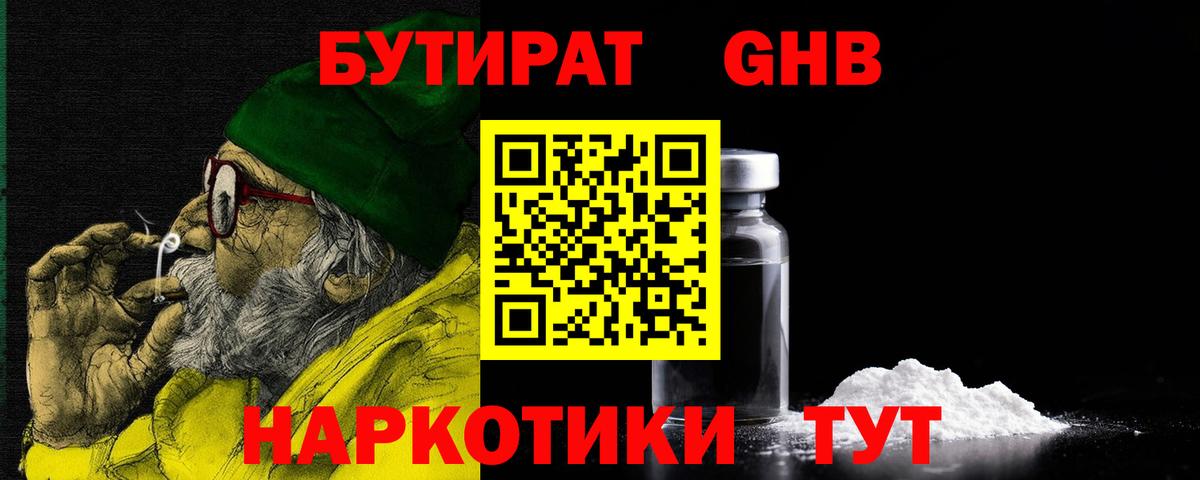Бутират бутандиол  Вход с VPN  БУТИРАТ  Фрязино 