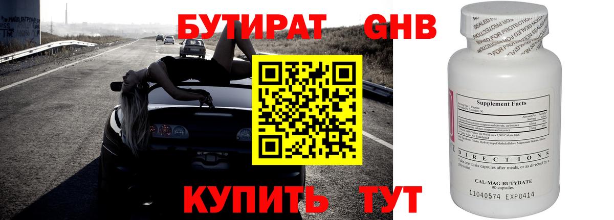 Бутират 99% Фрязино