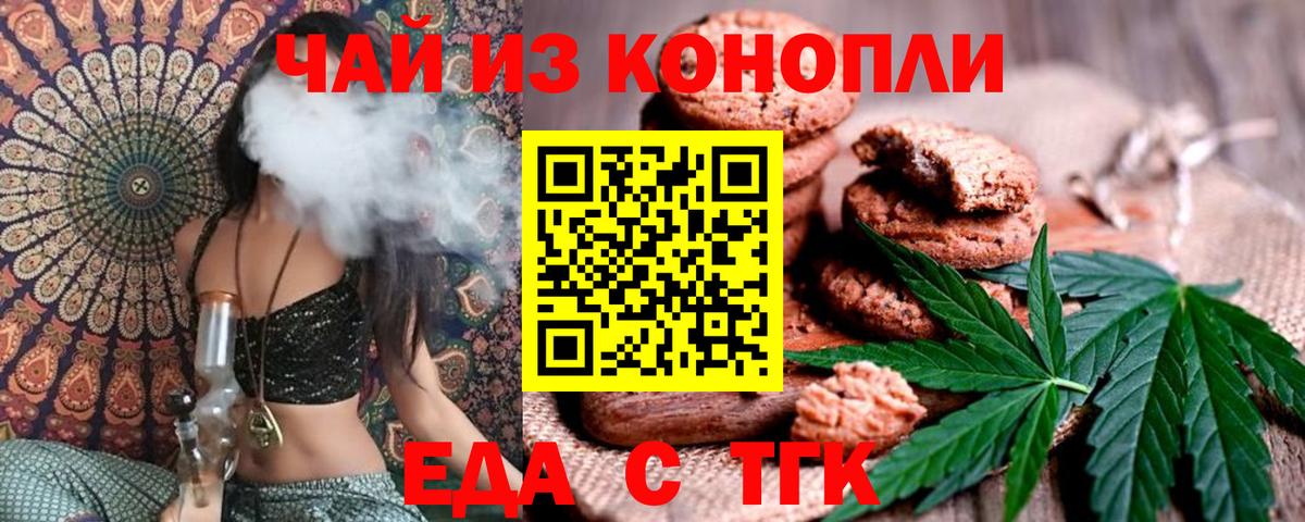 Фрязино  Еда ТГК конопля  Вход с VPN 