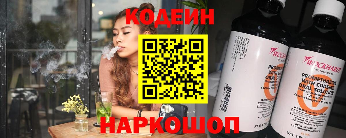 Кодеиновый сироп Lean напиток Lean (лин) Фрязино