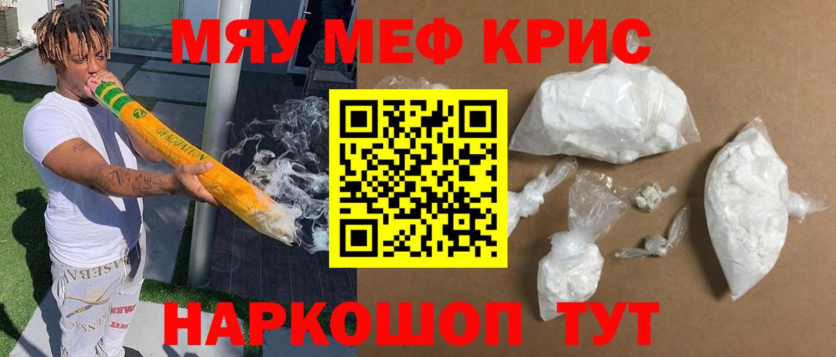 Меф кристаллы Фрязино