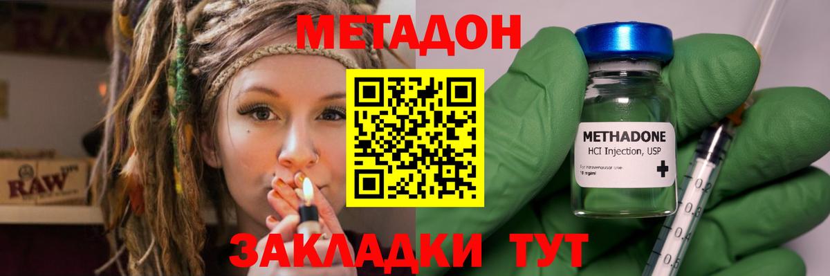 Метадон кристалл  Вход с VPN  Метадон VHQ  Фрязино 
